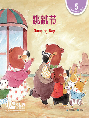 cover image of 跳跳节 / Jumping Day